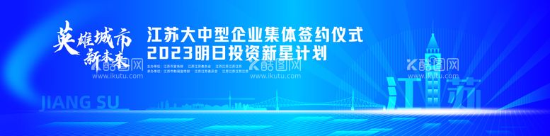 编号：66738611281817461201【酷图网】源文件下载-蓝色科技感签约仪式主画面