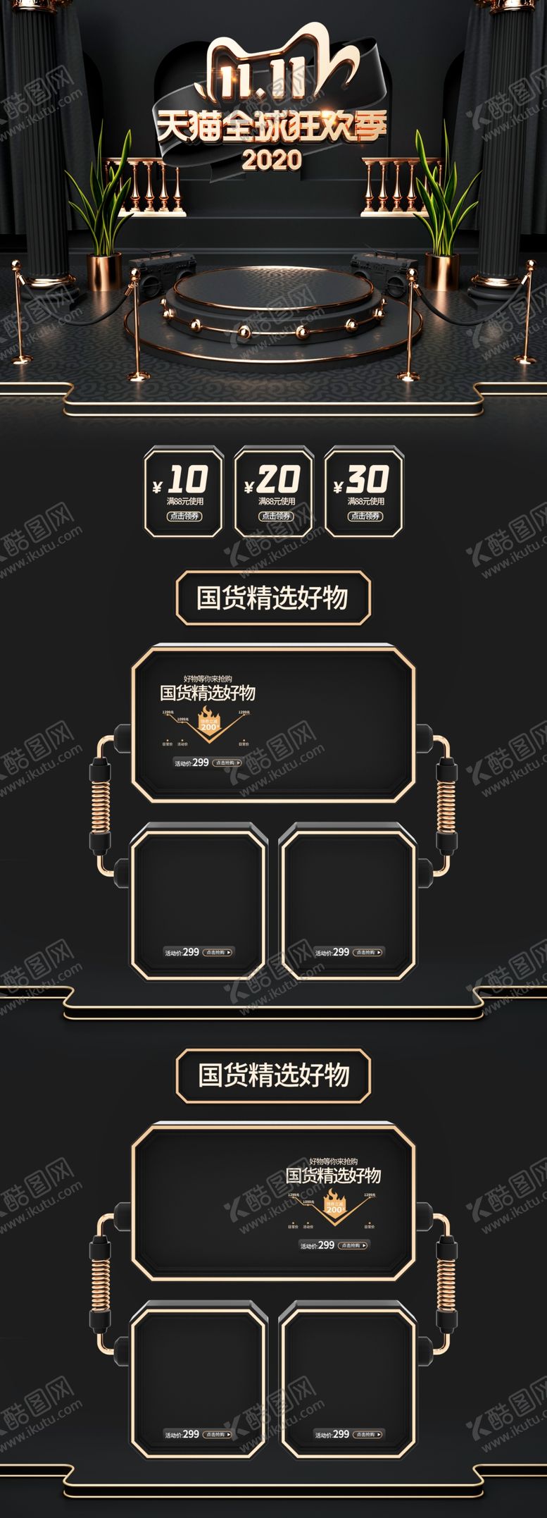 编号：72948404231258502431【酷图网】源文件下载-双十一活动大促优惠淘宝首页电脑