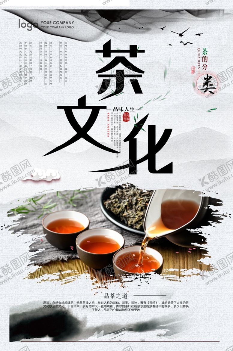 编号：72379006270456289542【酷图网】源文件下载-礼品茶叶中国风海报