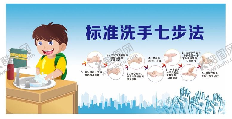 编号：64802110190131407699【酷图网】源文件下载-七步洗手法