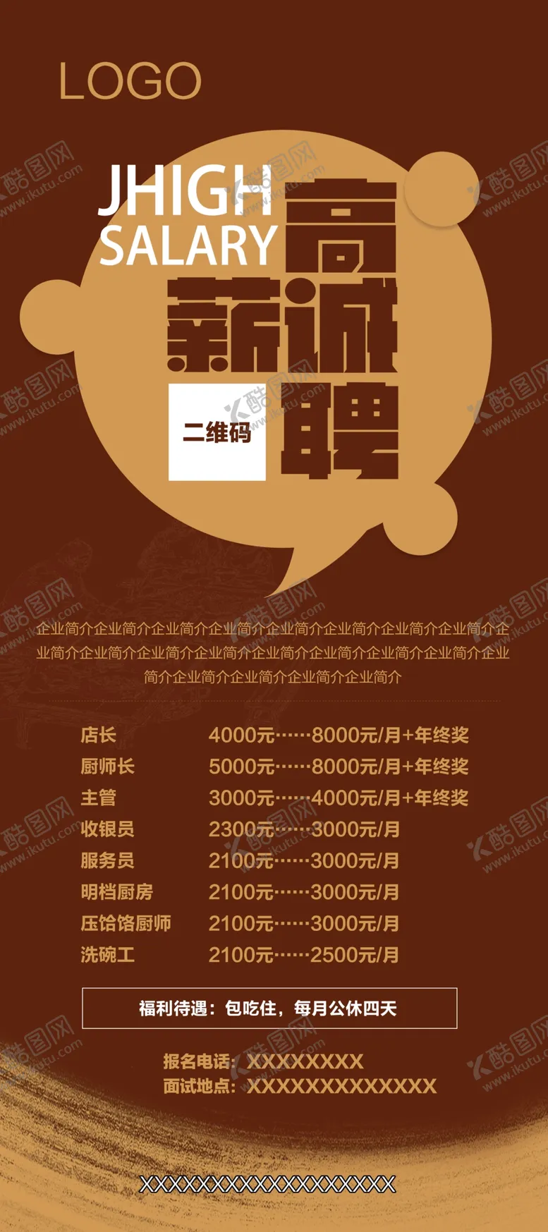 编号：77140607021937325530【酷图网】源文件下载-招聘