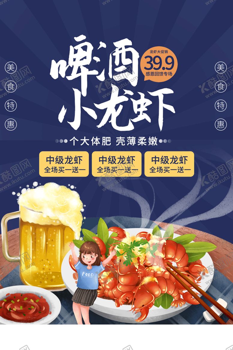 编号：73424111202118493755【酷图网】源文件下载-啤酒小龙虾