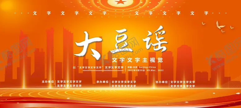 编号：97836109151330393401【酷图网】源文件下载-主视觉活动KV背景展板