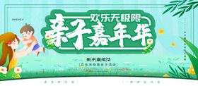 亲子嘉年华