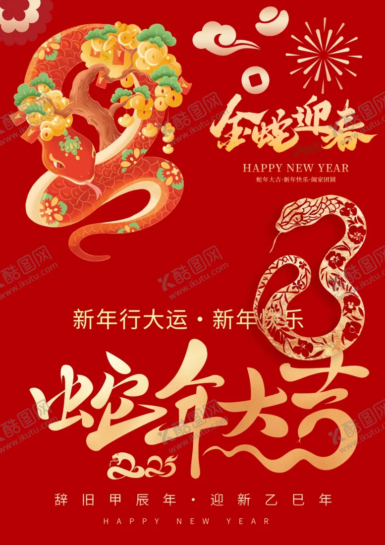 编号：93783301181629239578【酷图网】源文件下载-蛇年素材