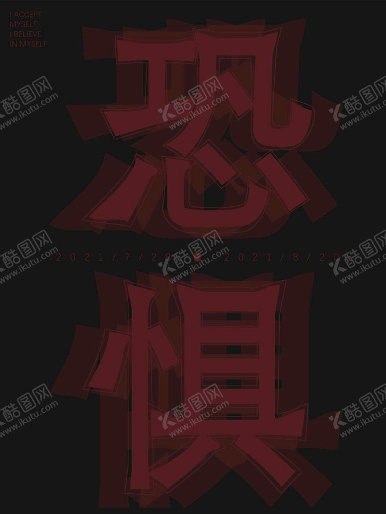编号：79995401182107189629【酷图网】源文件下载-实验性字体设计