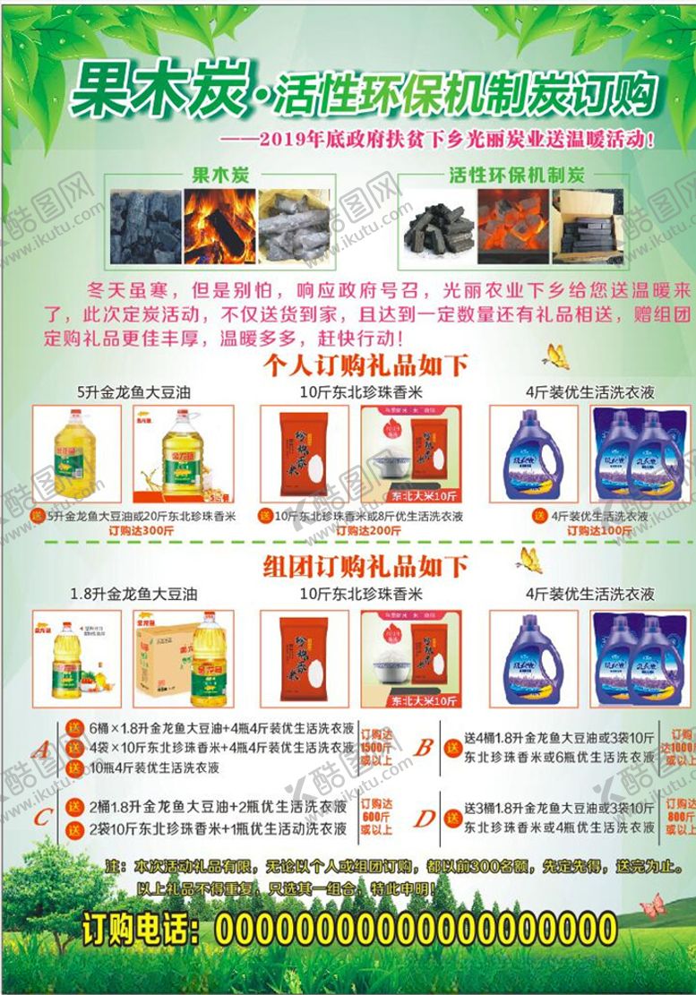 编号：98719507081302515846【酷图网】源文件下载-环保单页