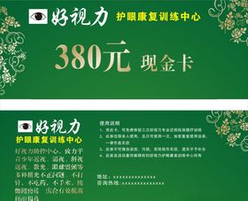 视力代金券