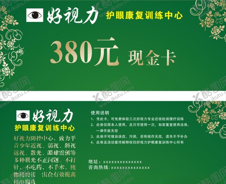 编号：17578710182310117863【酷图网】源文件下载-好视力代金券