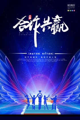 合作共赢