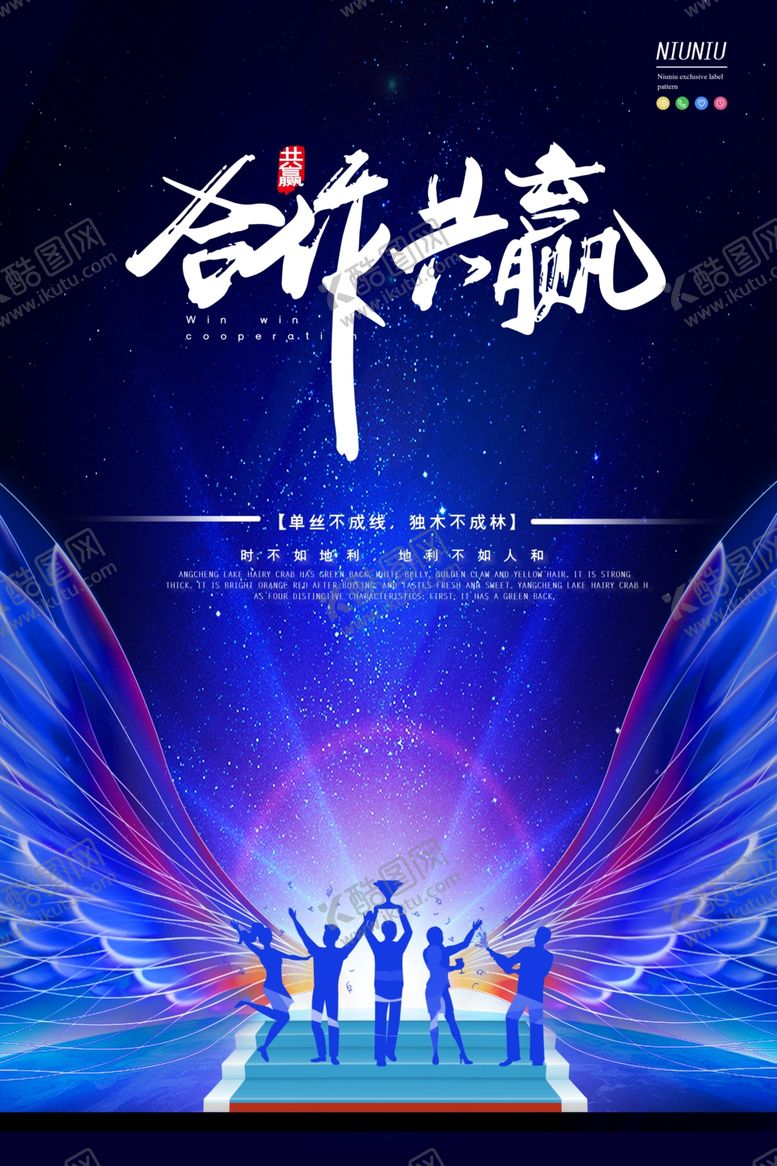 编号：46396406260304062938【酷图网】源文件下载-合作共赢
