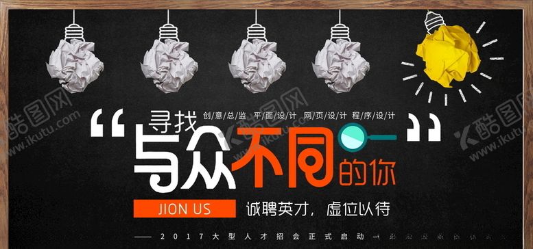 编号：13140004242209533191【酷图网】源文件下载-招聘展板