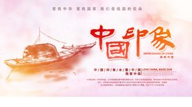 中国印象