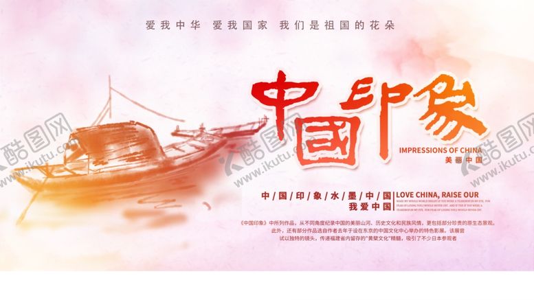 编号：89689304280756313304【酷图网】源文件下载-中国印象