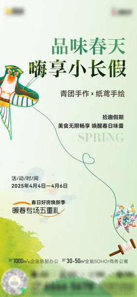 清明节暖场单图