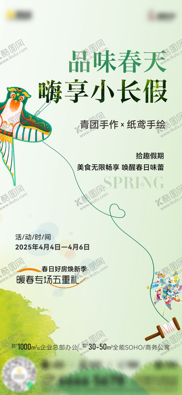 编号：43745404071218424837【酷图网】源文件下载-清明节暖场单图