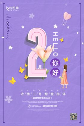 二月你好
