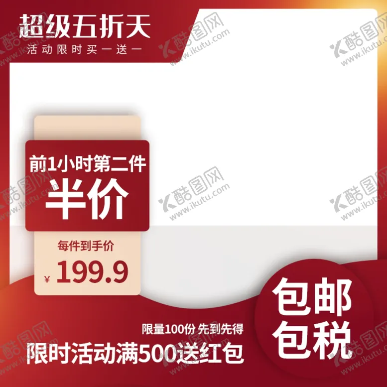 编号：56871901280344252930【酷图网】源文件下载-电商主图
