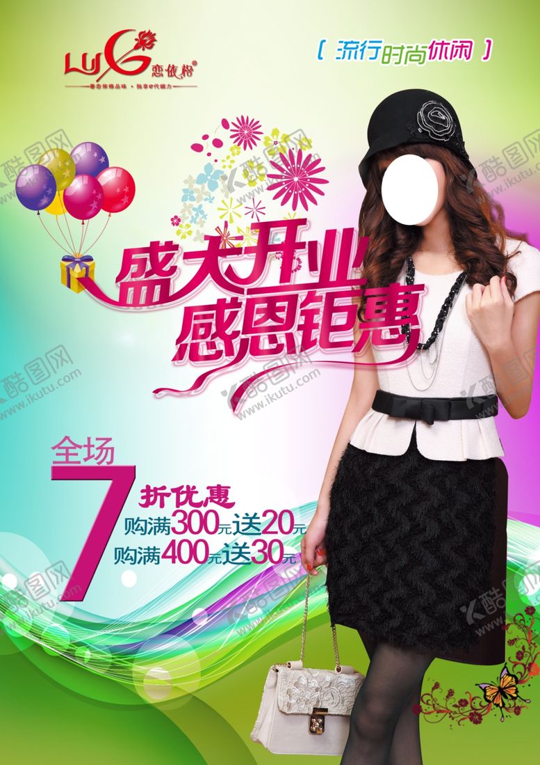 编号：95045507131304338464【酷图网】源文件下载-服装