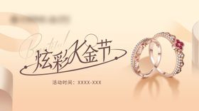 K金珠宝活动主画面