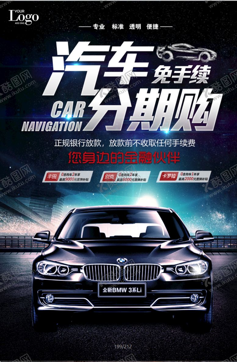 编号：91499510182059094628【酷图网】源文件下载-汽车保养海报图片