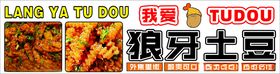 臭豆腐烤冷面狼牙土豆推车