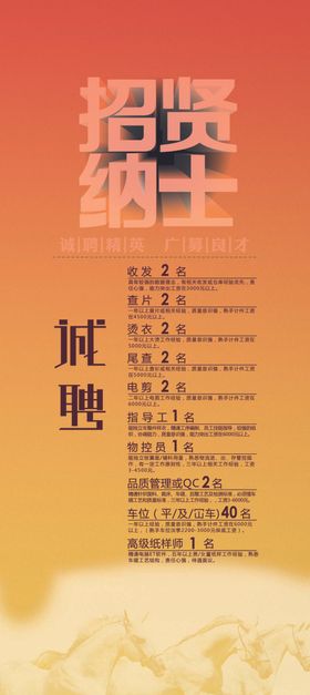 招贤纳士聘海报聘展架美容聘聘展板