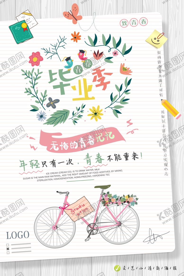 编号：85998705141736356013【酷图网】源文件下载-毕业季