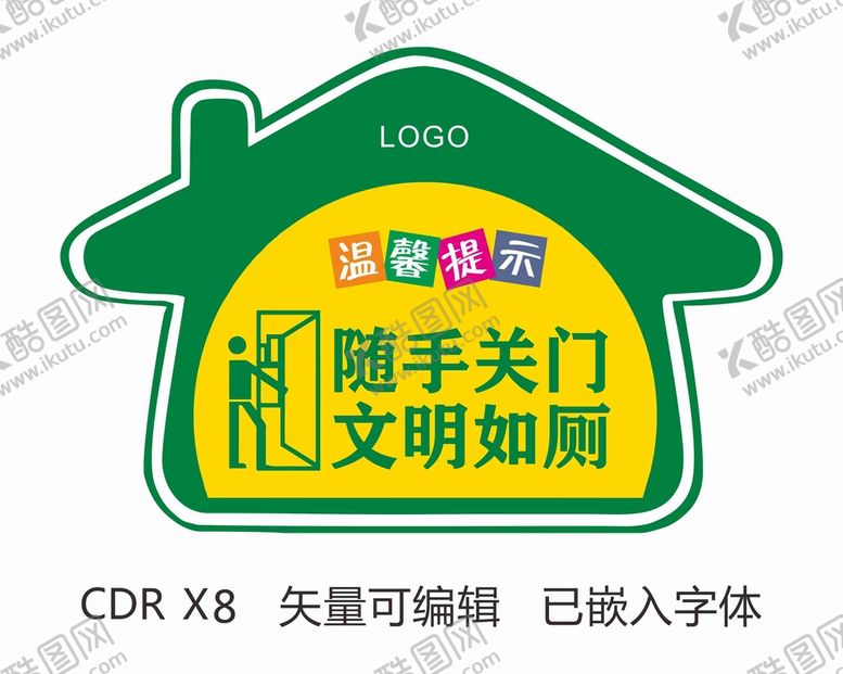 编号：04265110080547512917【酷图网】源文件下载-随手关门 文明如厕