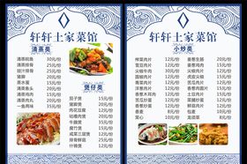 中餐菜单