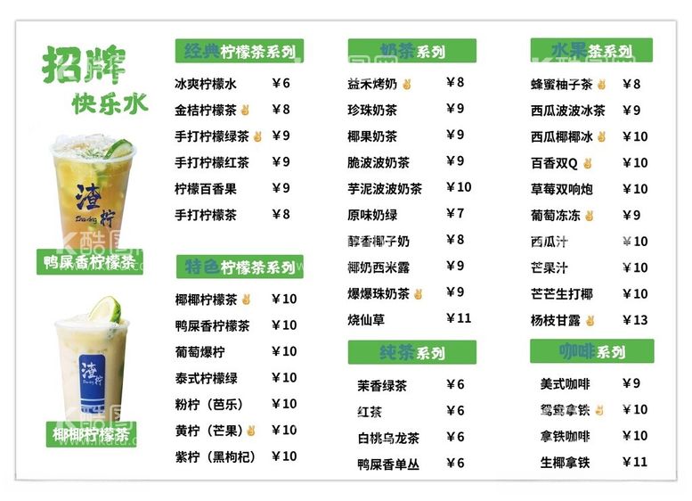 编号：37530712040357318588【酷图网】源文件下载-奶茶菜单