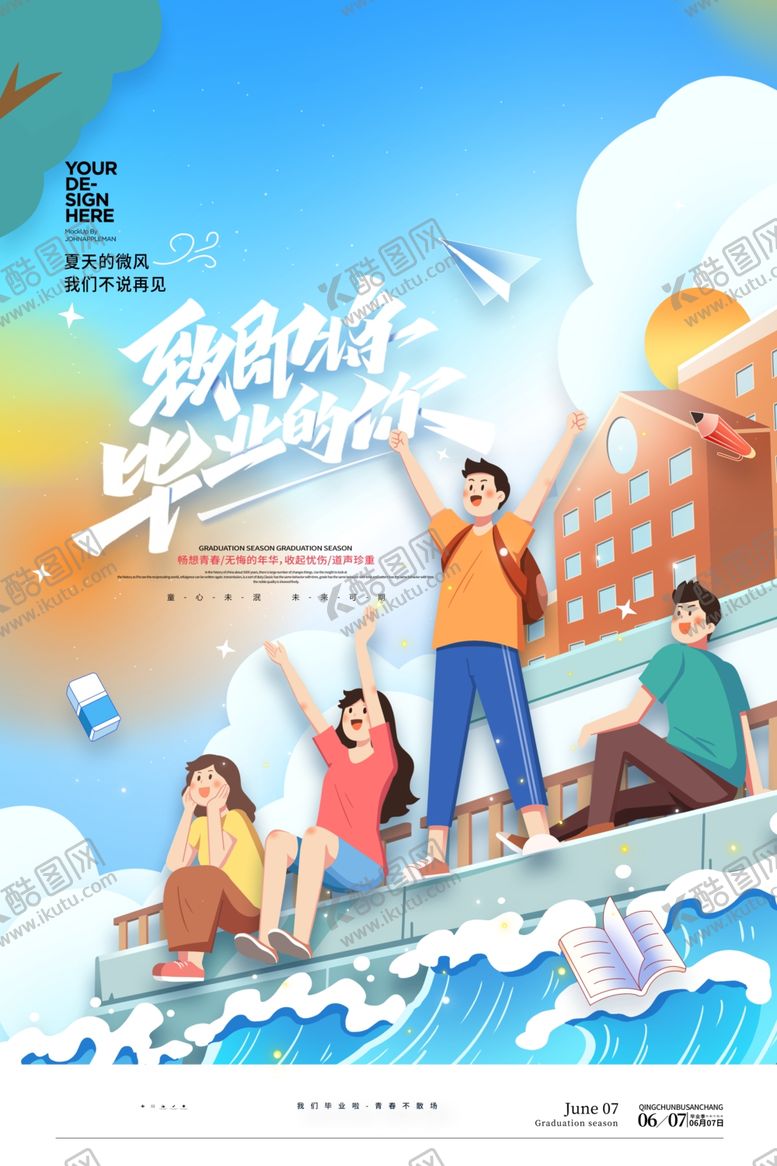 编号：66488102090751072478【酷图网】源文件下载-毕业季海报