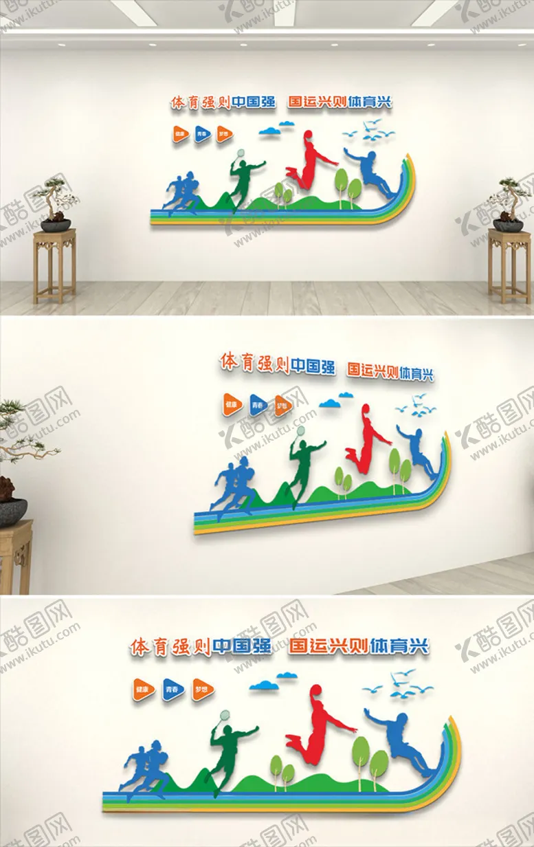 编号：59150705081016199608【酷图网】源文件下载-体育文化墙