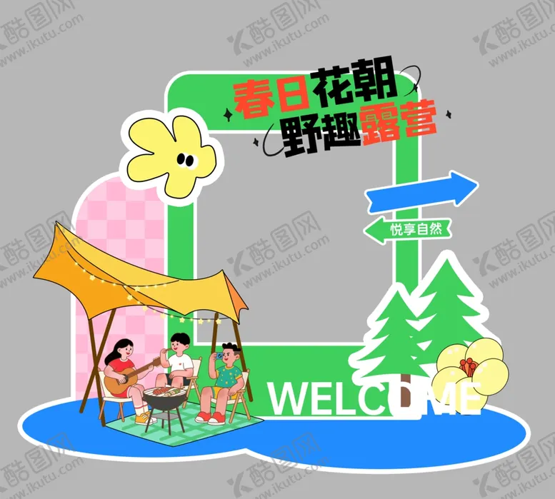 编号：69190104280200118094【酷图网】源文件下载-花船野趣主题拍照打卡点