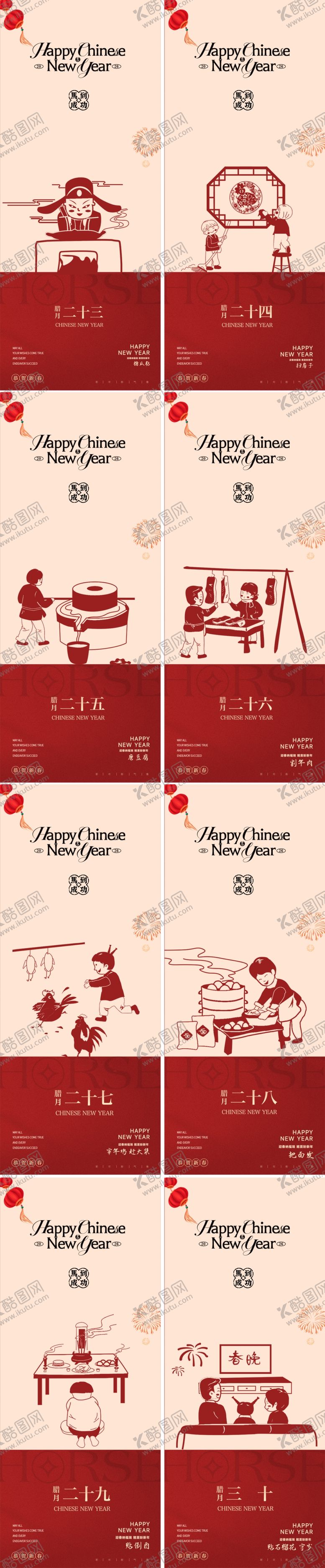 编号：54320704020703307506【酷图网】源文件下载-马年春节系列