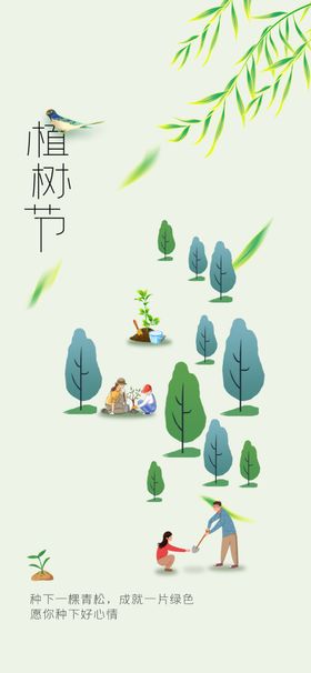 植树节日海报公益