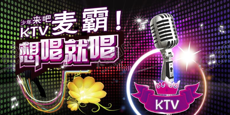 编号：64848109262019042181【酷图网】源文件下载-ktv海报