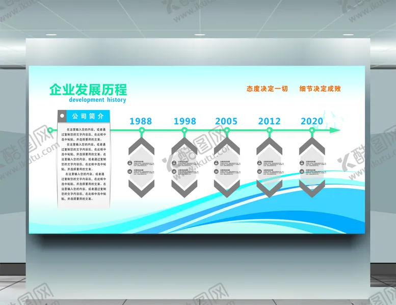 编号：29008405091643251475【酷图网】源文件下载-企业发展历程