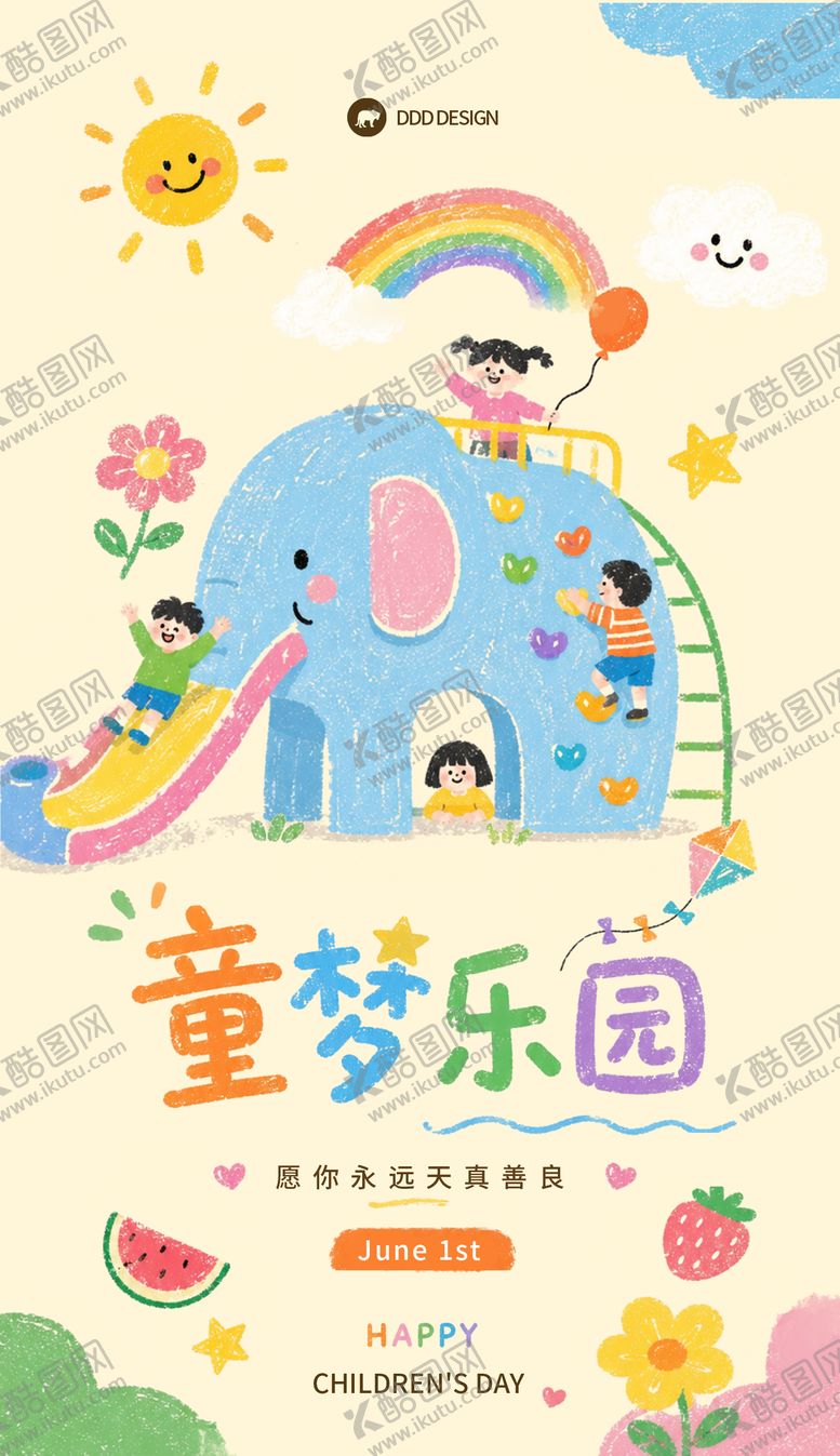 编号：74996505242355536618【酷图网】源文件下载-儿童节海报          