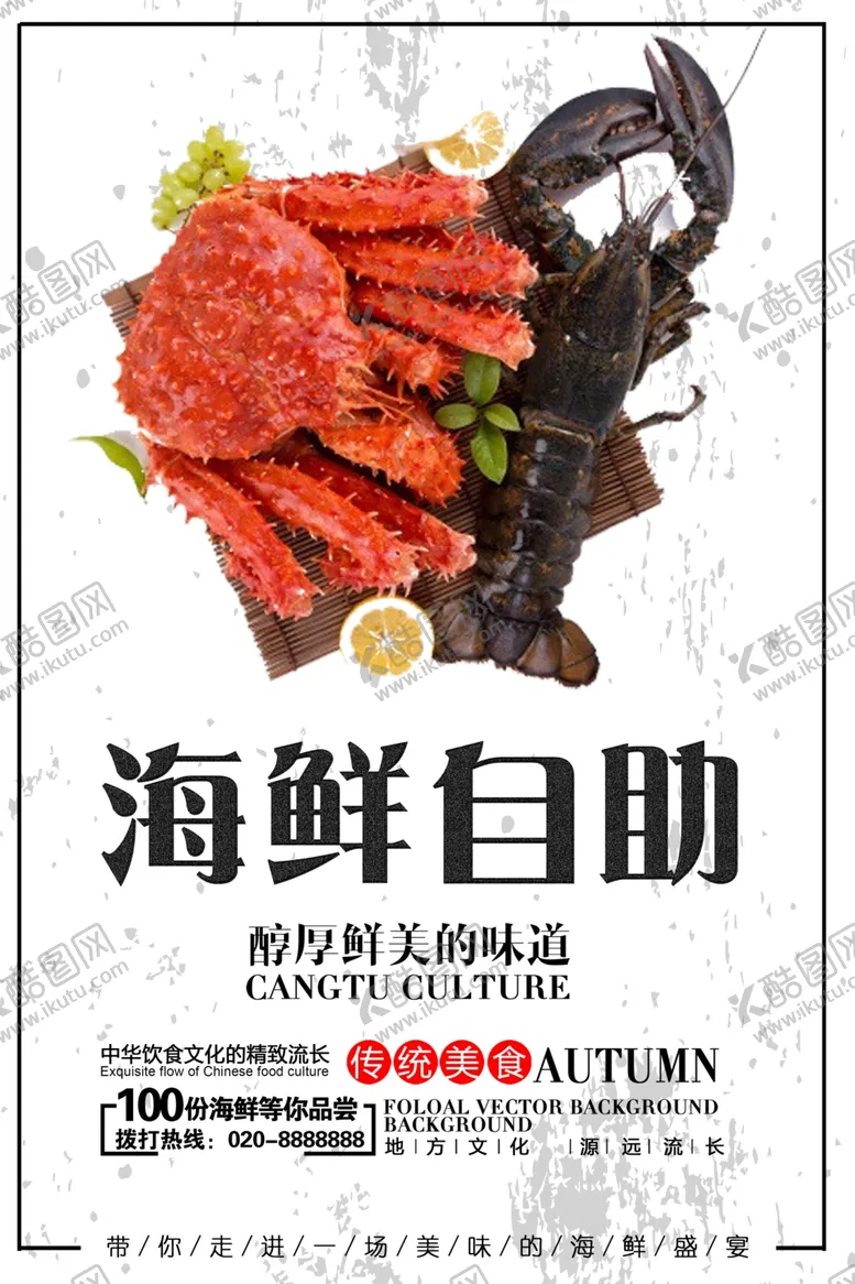 编号：24095604172117488023【酷图网】源文件下载-海鲜