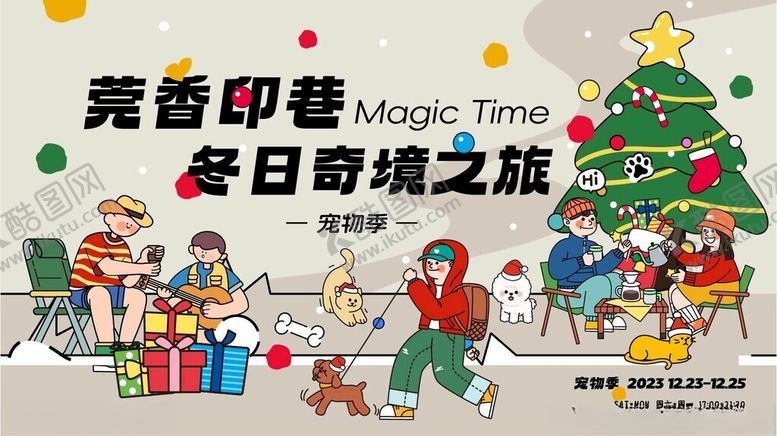 编号：29560706291456162280【酷图网】源文件下载-冬日奇幻之旅插画场景