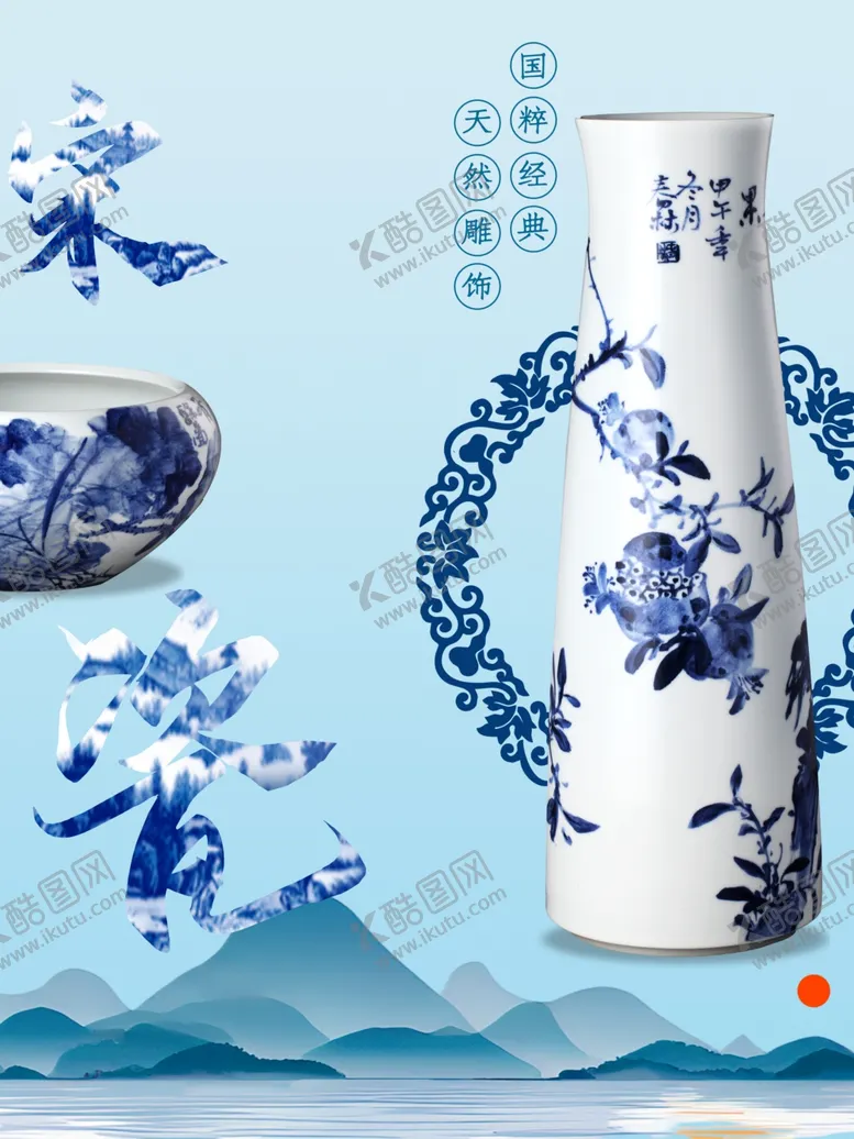 编号：12495412271411527146【酷图网】源文件下载-浅蓝色古董瓷器海报