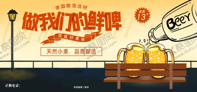 编号：42378609211333093129【酷图网】源文件下载-啤酒