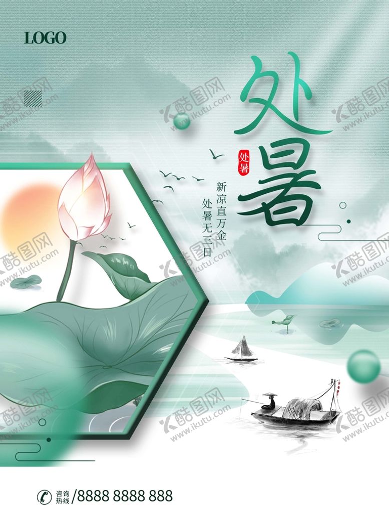 编号：47820509201434222309【酷图网】源文件下载-处暑