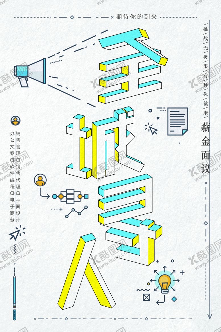 编号：81080004302206538577【酷图网】源文件下载-几何创意海报