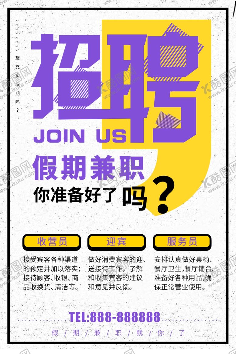 编号：49886510300155415571【酷图网】源文件下载-招聘