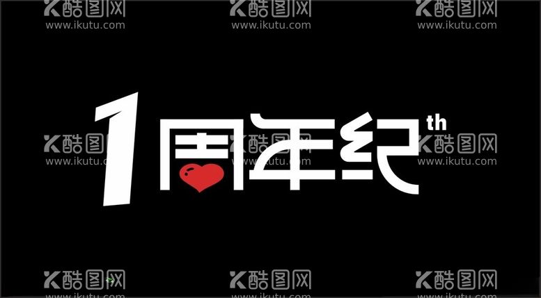 编号：40652511270448568451【酷图网】源文件下载-1周年