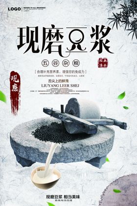 豆浆海报