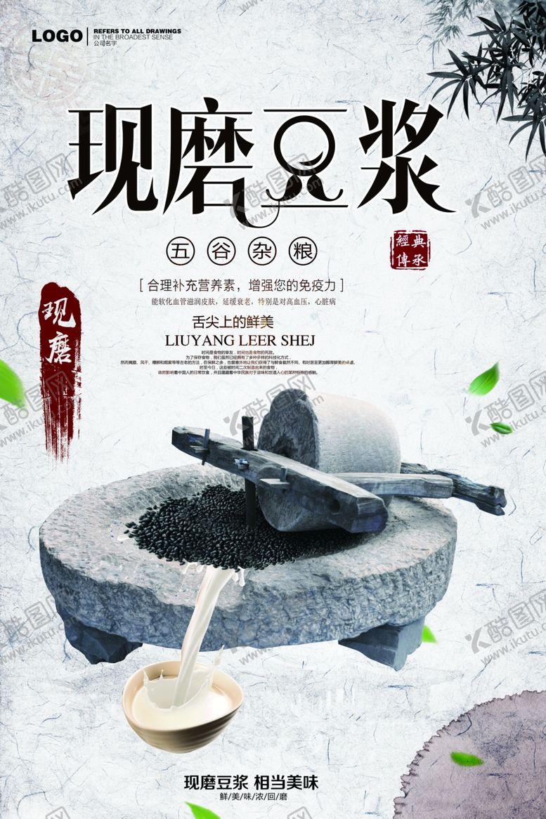 编号：24760807080226477178【酷图网】源文件下载-豆浆海报