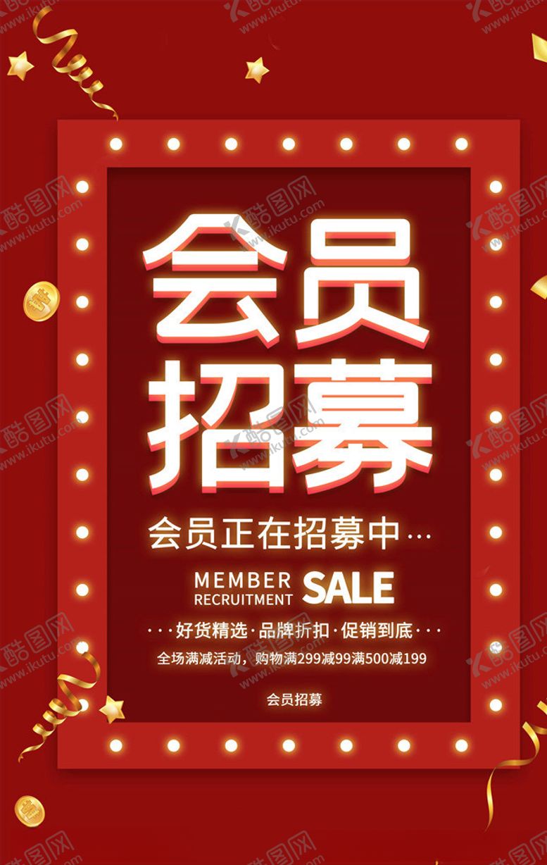 编号：23987705131712292219【酷图网】源文件下载-会员日海报